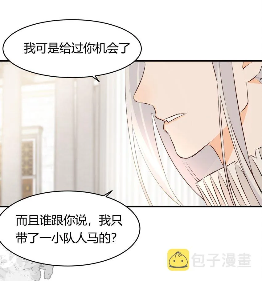 13 背德者最后的审判 第28页