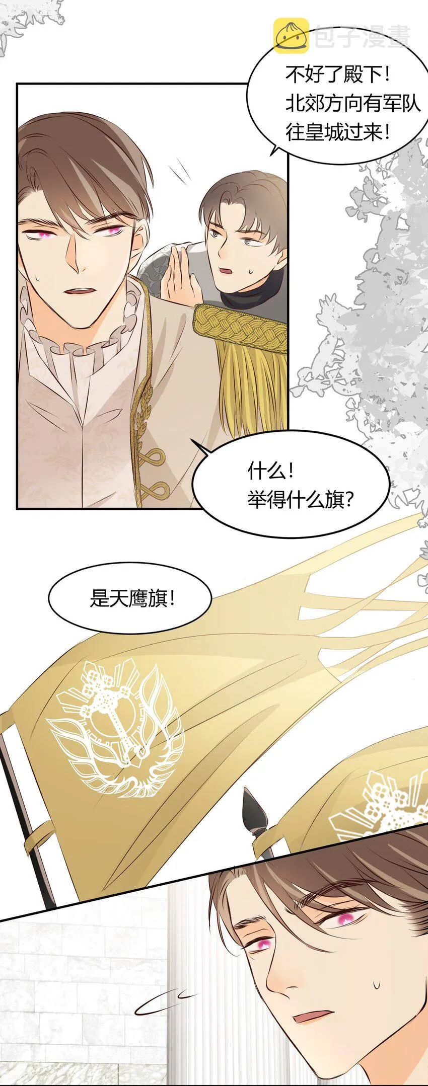 13 背德者最后的审判 第29页