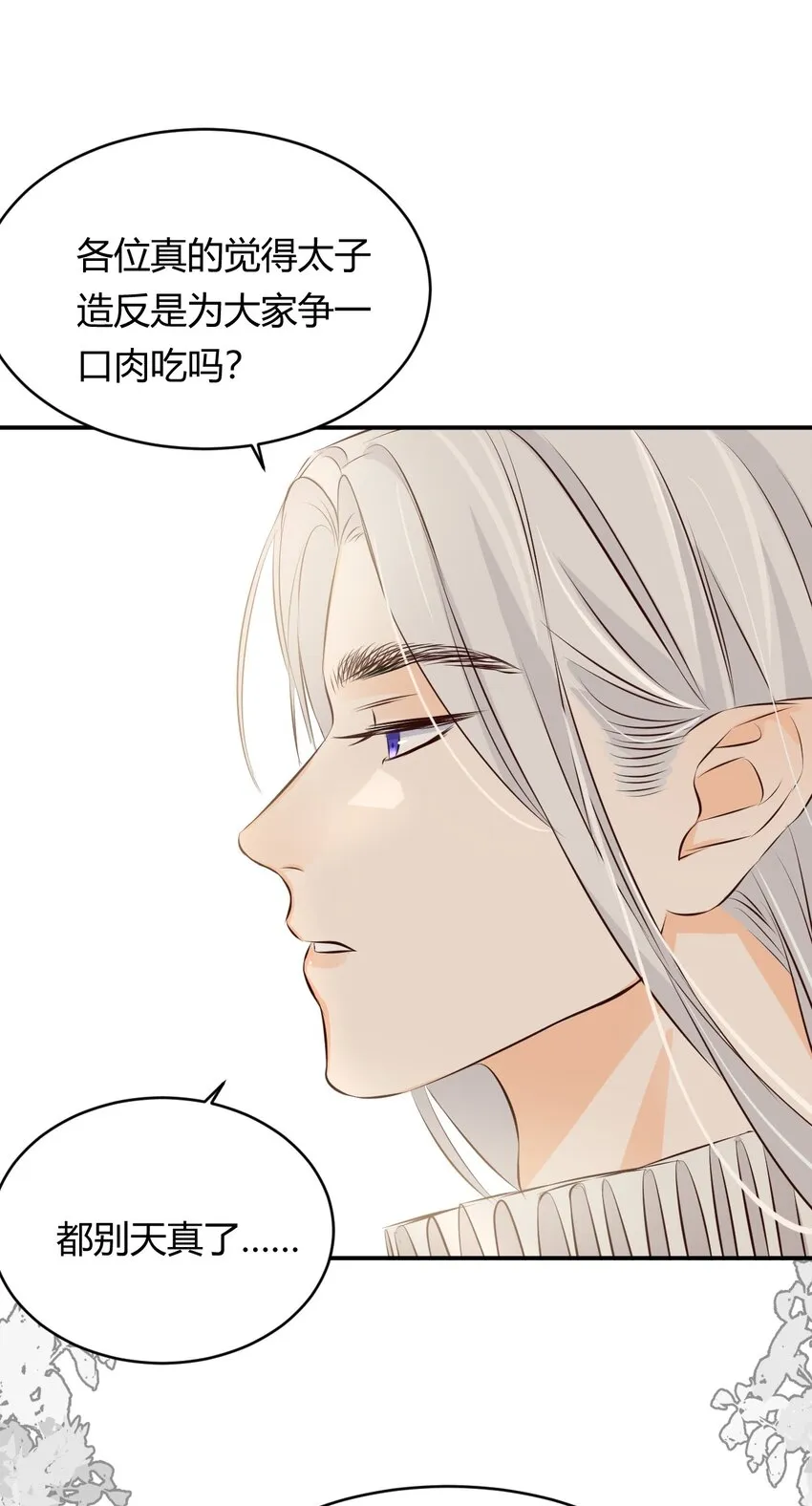 13 背德者最后的审判 第36页