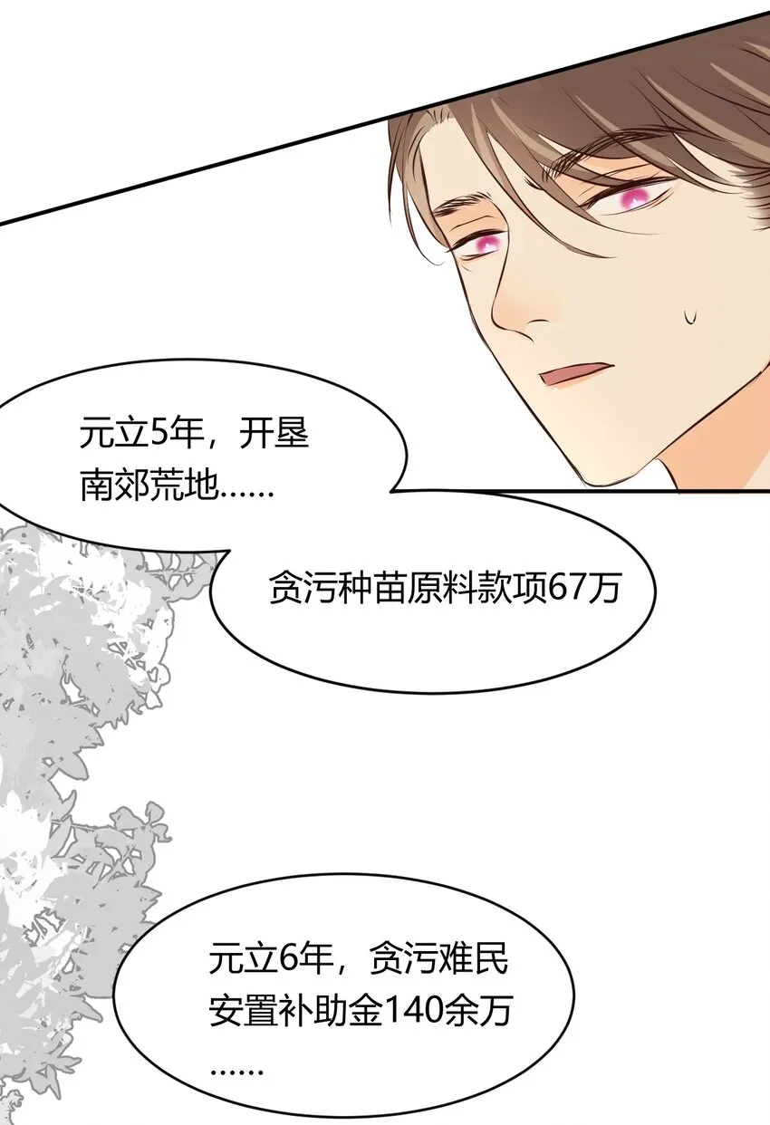 13 背德者最后的审判 第38页