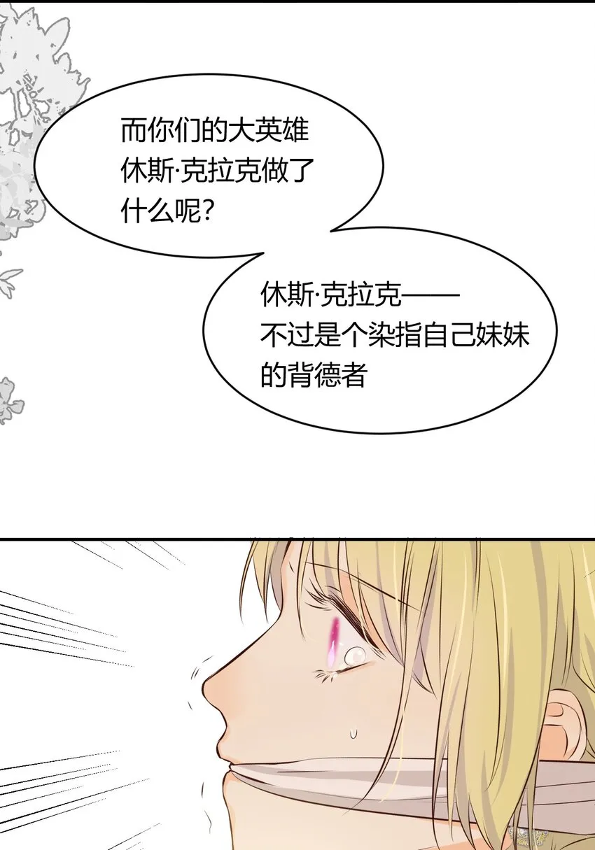 13 背德者最后的审判 第41页