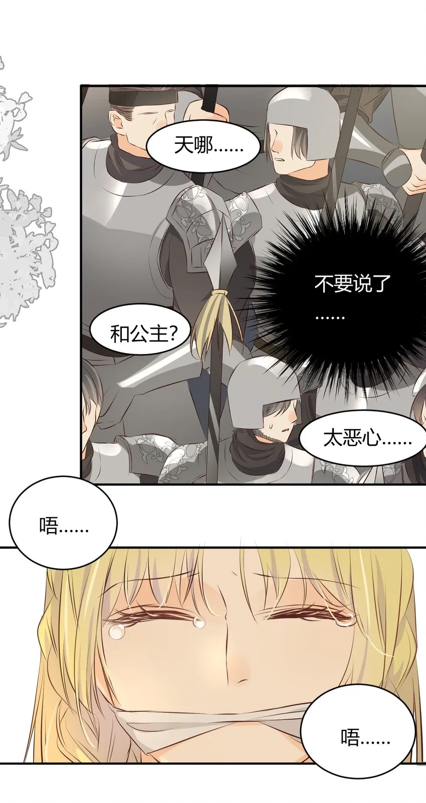 13 背德者最后的审判 第43页