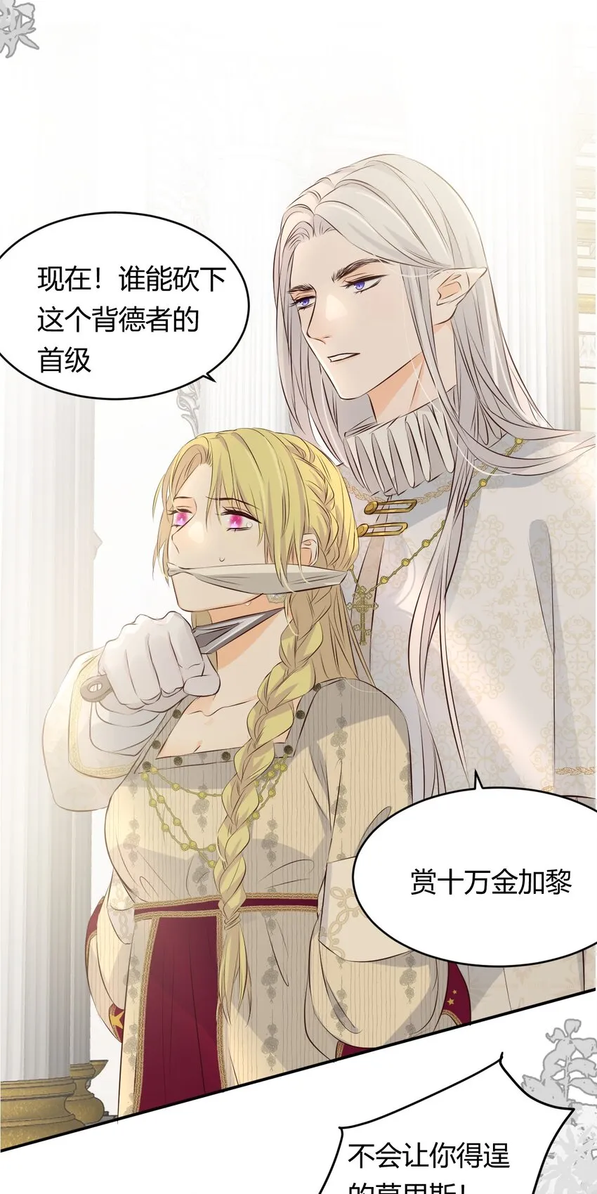 13 背德者最后的审判 第45页