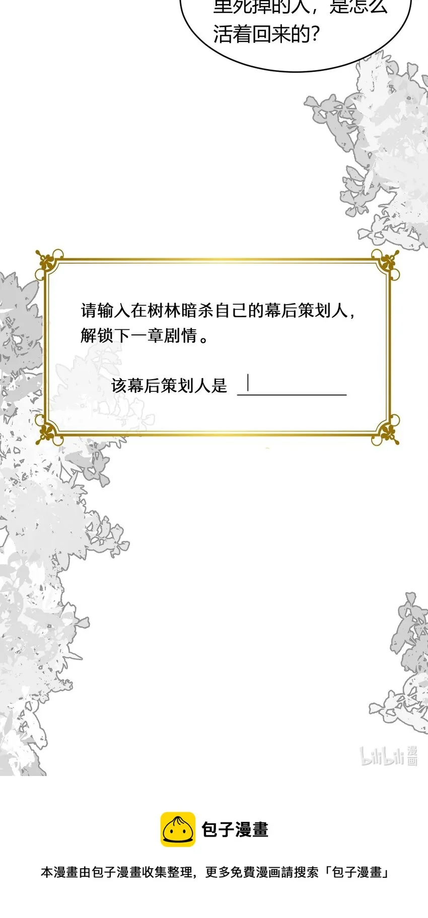 13 背德者最后的审判 第50页