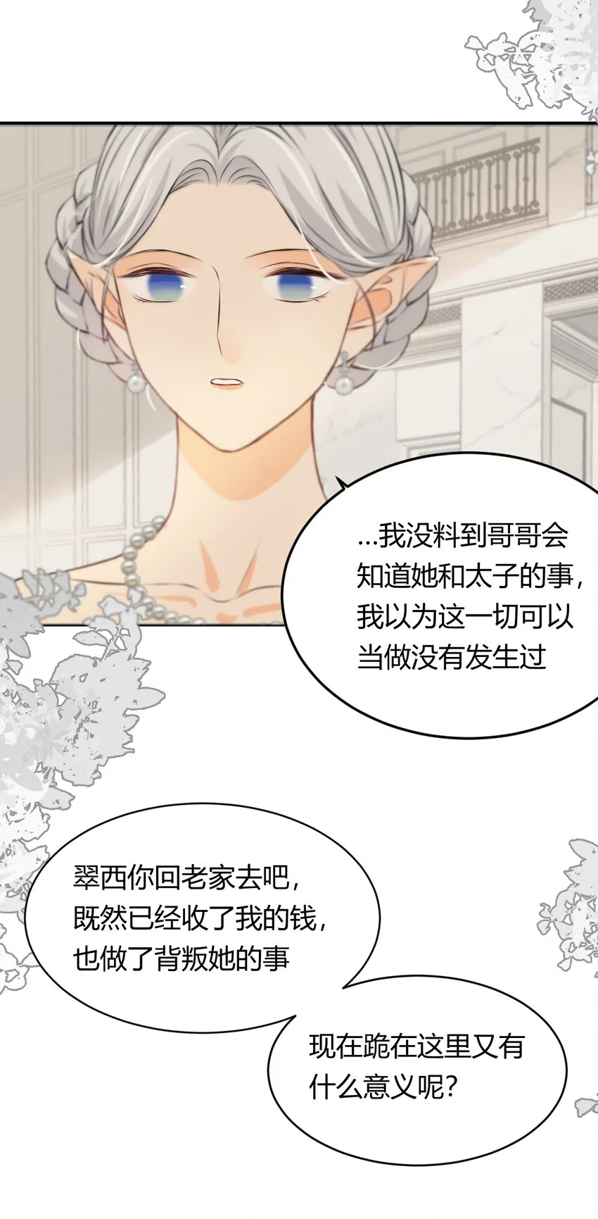 14 克拉克家的长生石 第5页