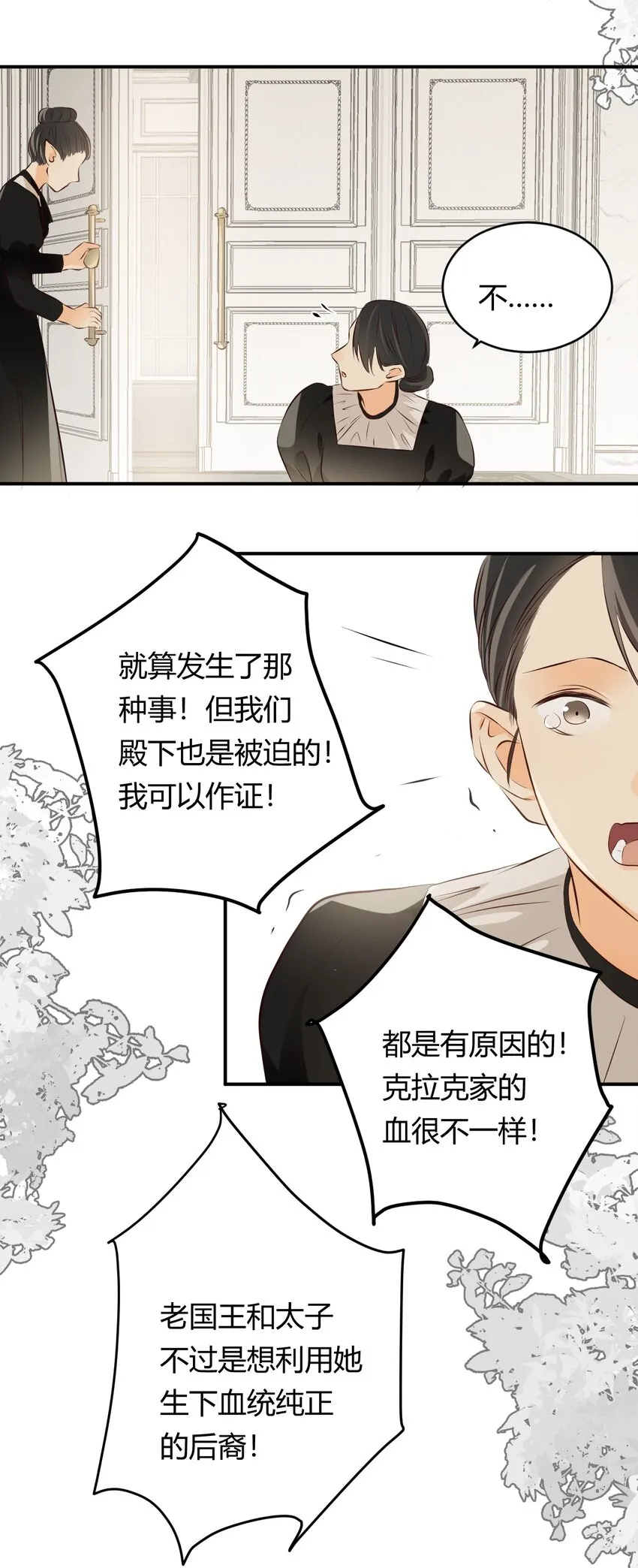 14 克拉克家的长生石 第8页