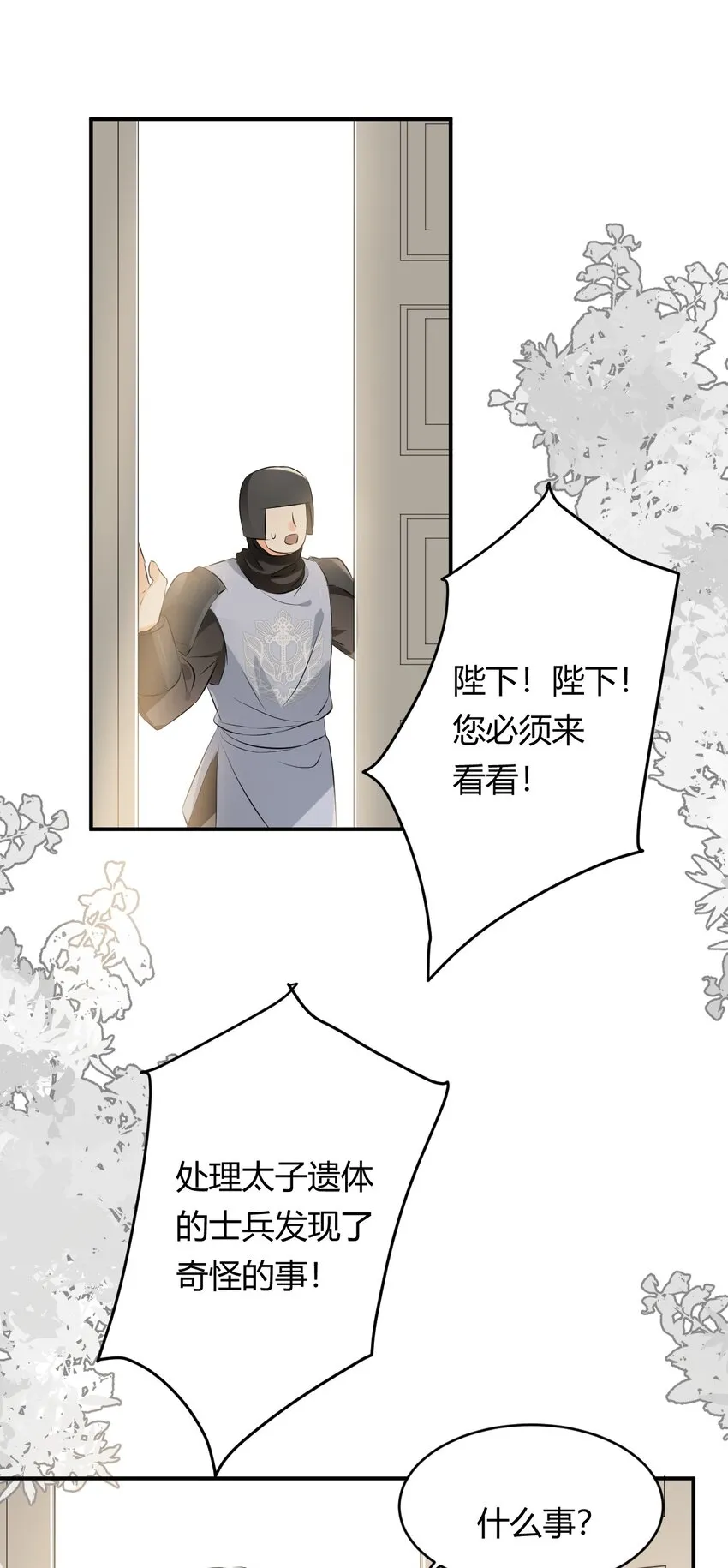 14 克拉克家的长生石 第20页