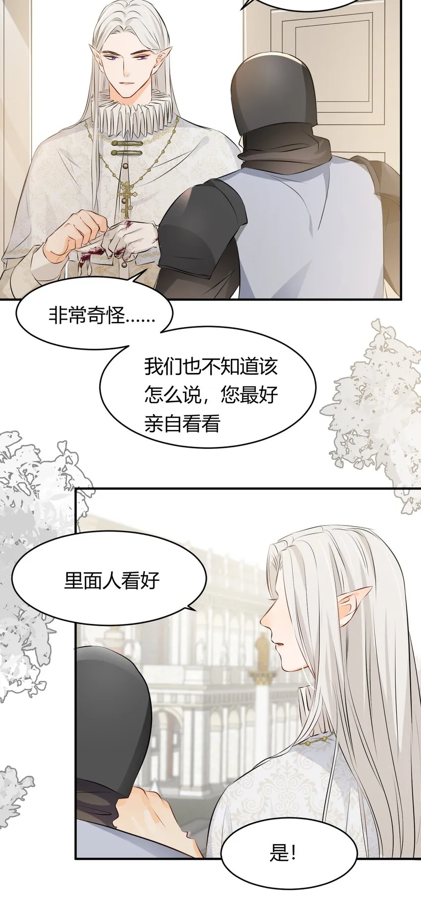 14 克拉克家的长生石 第21页