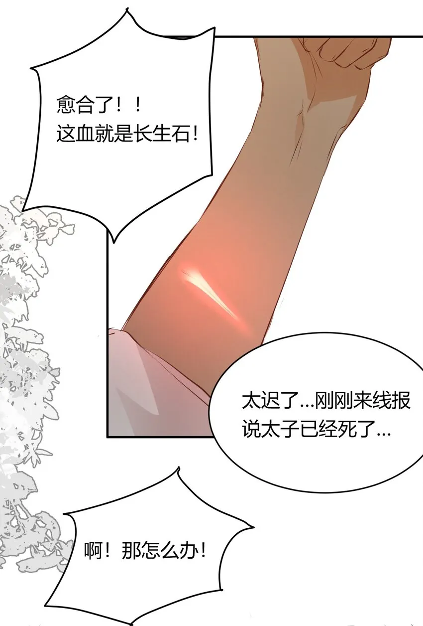 14 克拉克家的长生石 第33页