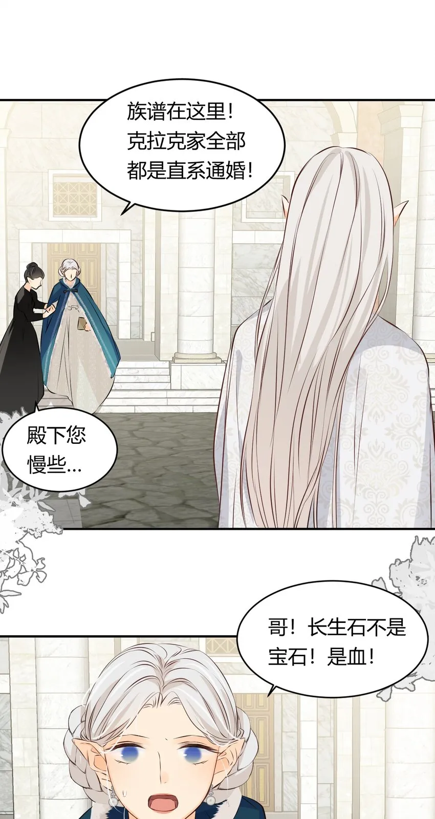 14 克拉克家的长生石 第38页
