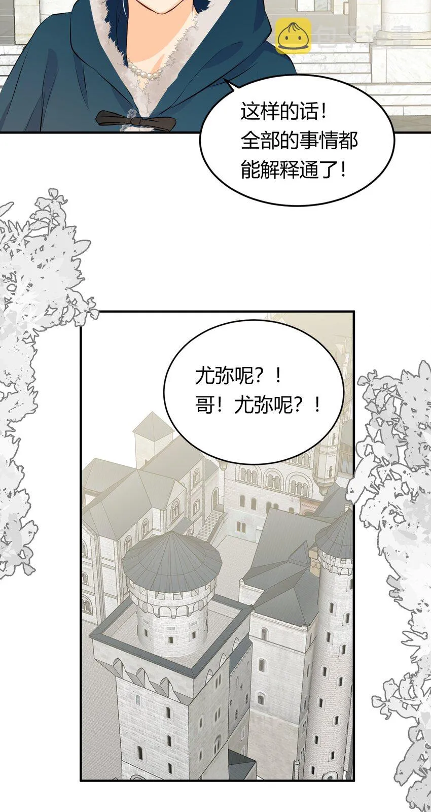 14 克拉克家的长生石 第39页