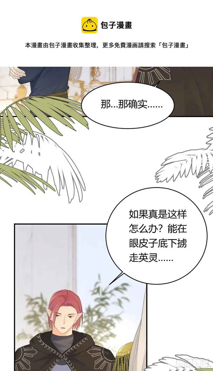 18 杀不掉的英灵 第17页