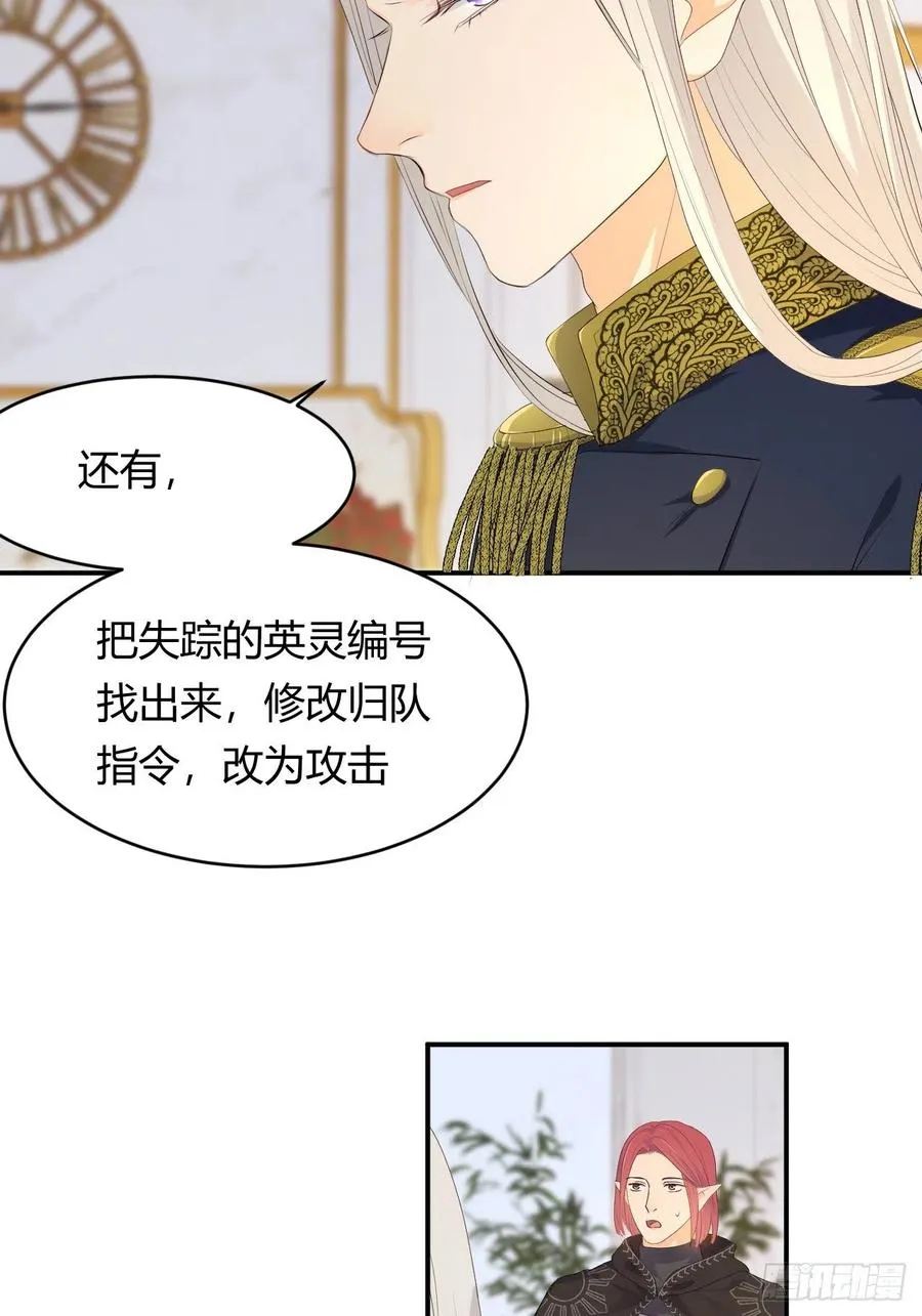 18 杀不掉的英灵 第20页
