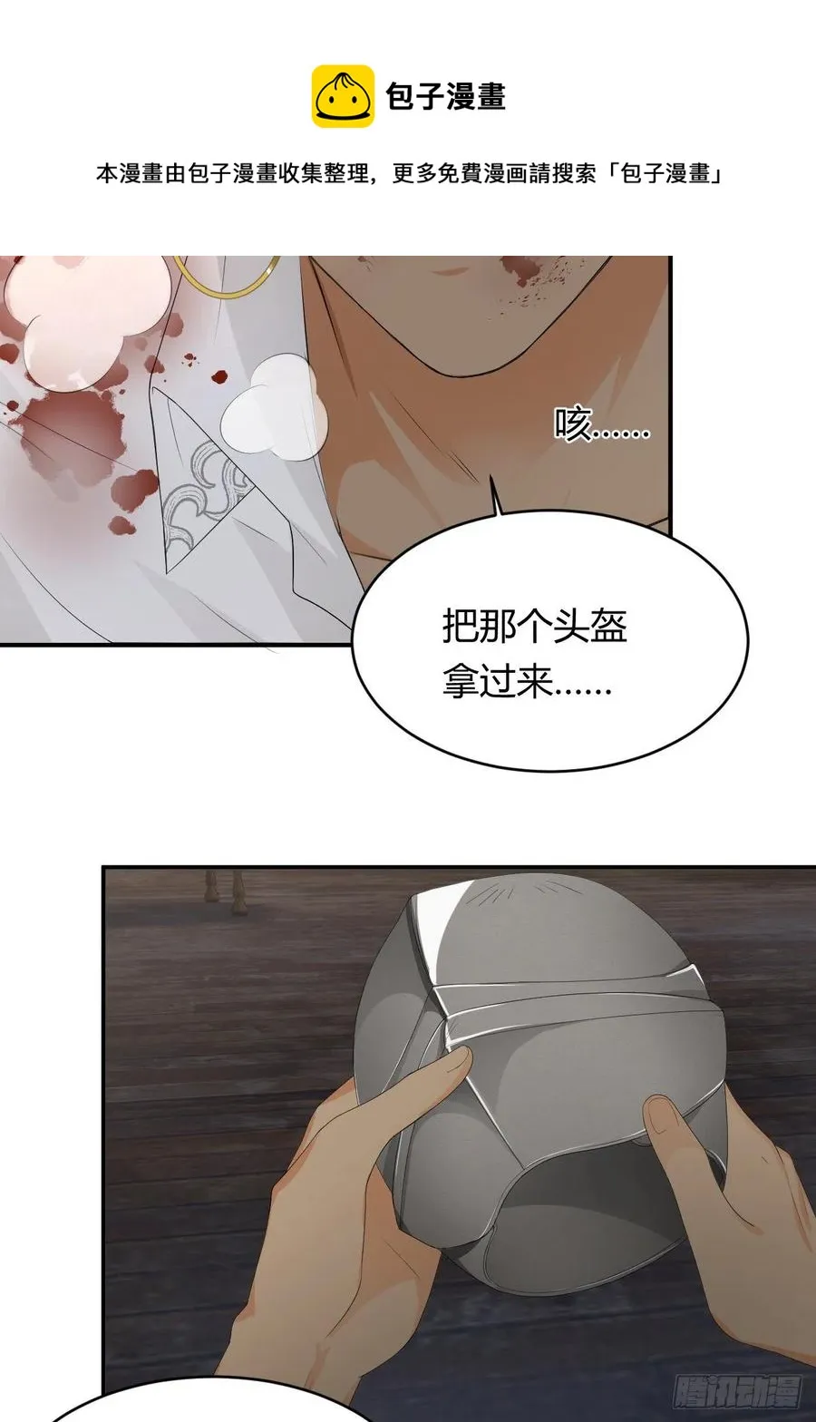18 杀不掉的英灵 第53页
