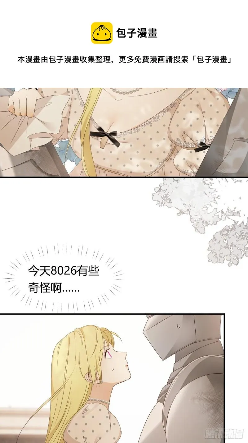 21 就好像是我的男朋友 第53页