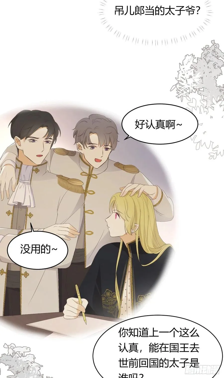 20 打工人永不言败！ 第18页