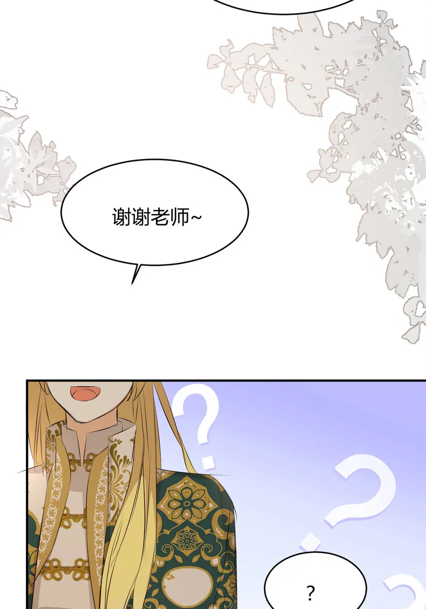 23 陛下的良苦用心 第16页