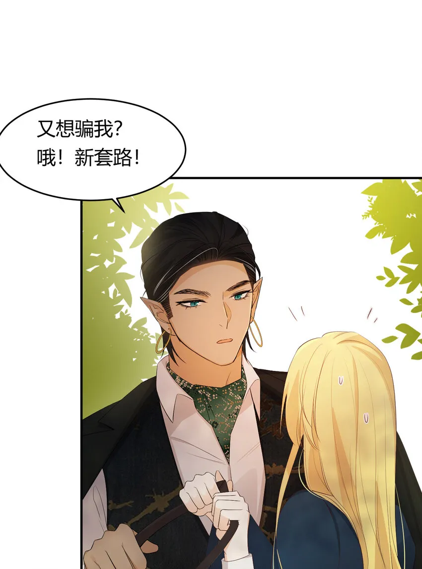 48 强行化龙 第15页