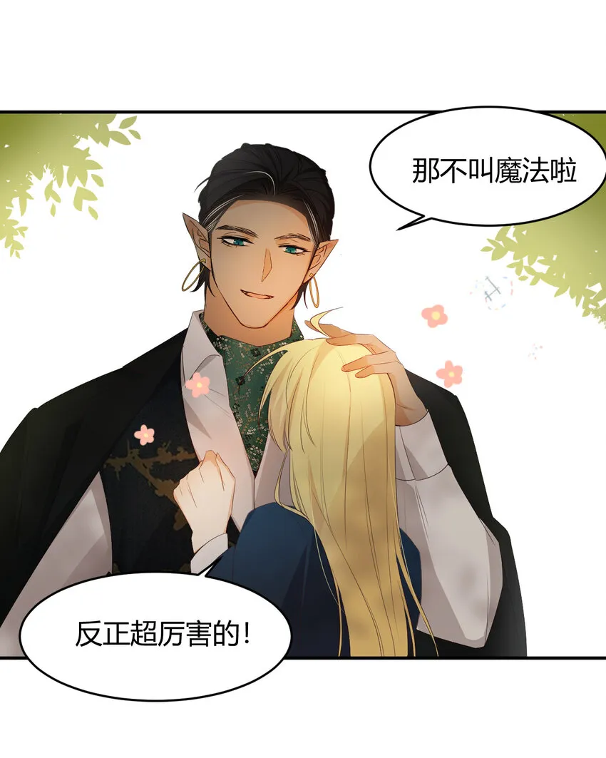48 强行化龙 第33页
