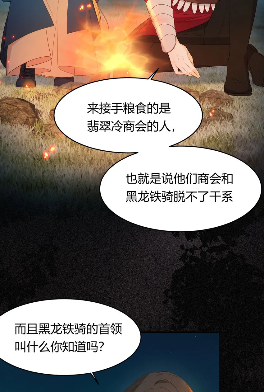 49 那些属于我们的公道 第20页