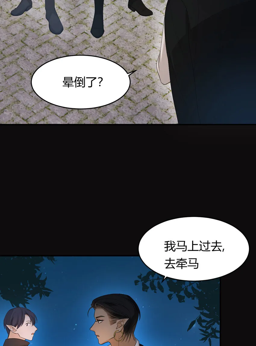 50 暴君的未婚妻 第18页