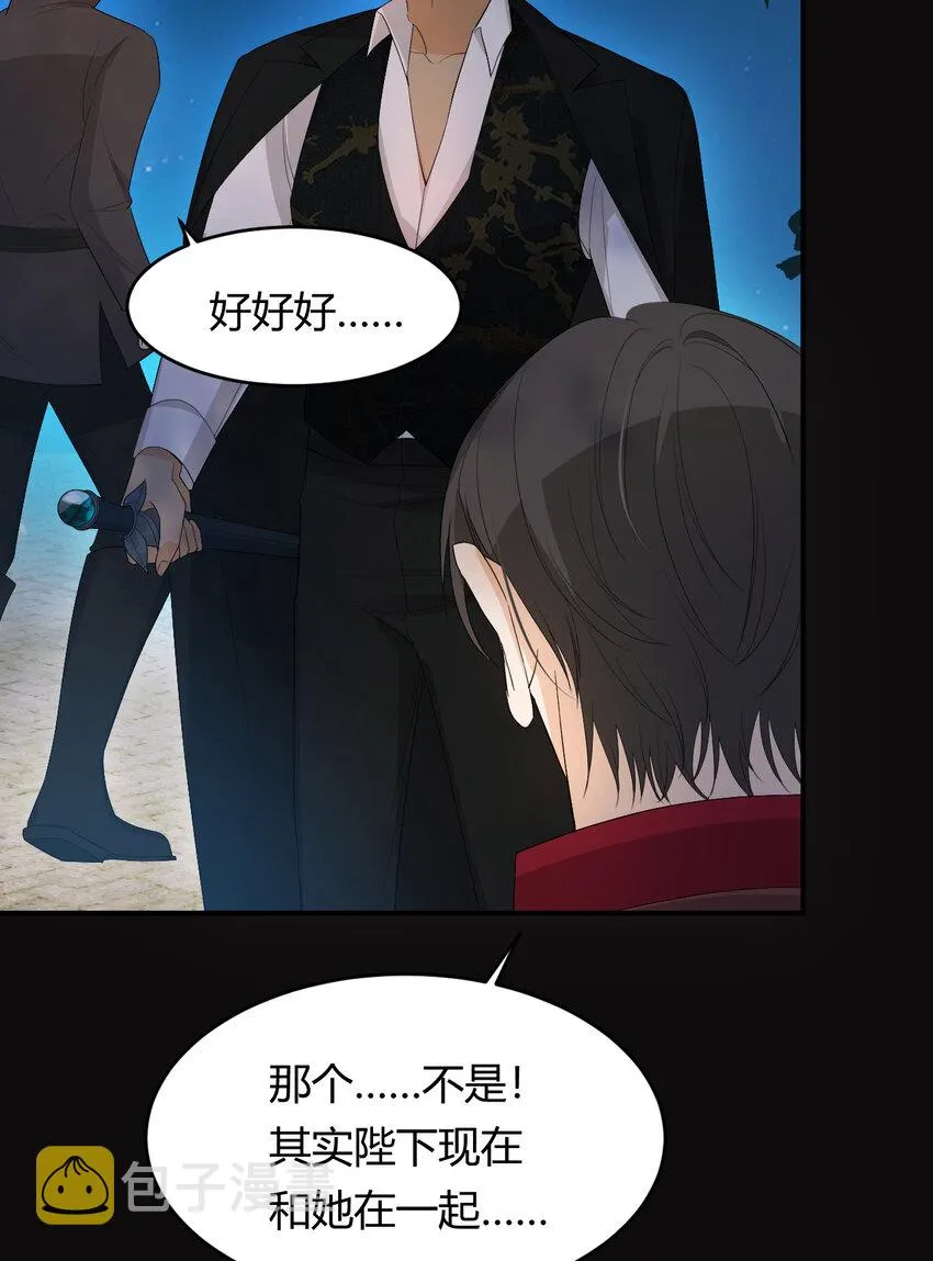 50 暴君的未婚妻 第19页