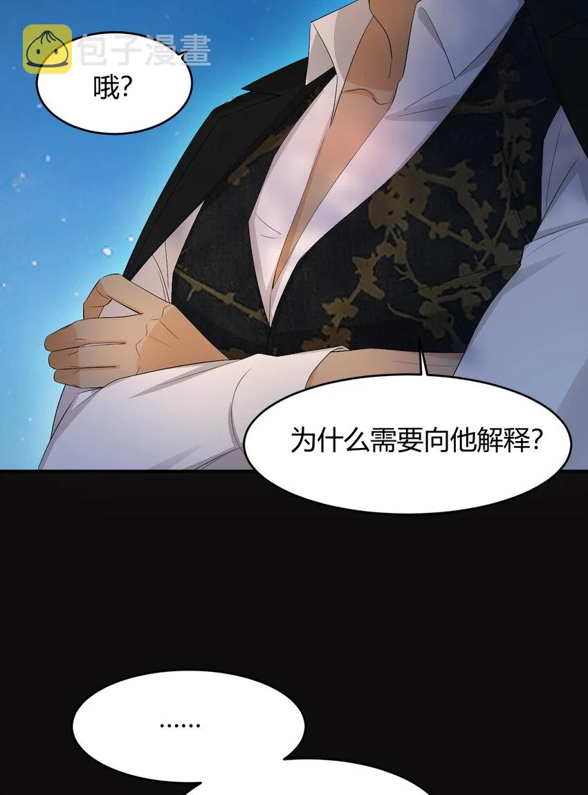 50 暴君的未婚妻 第23页