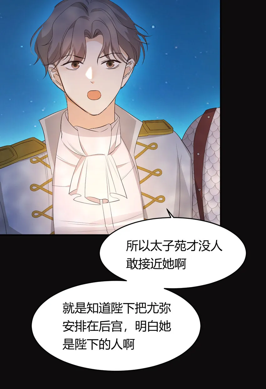 50 暴君的未婚妻 第27页