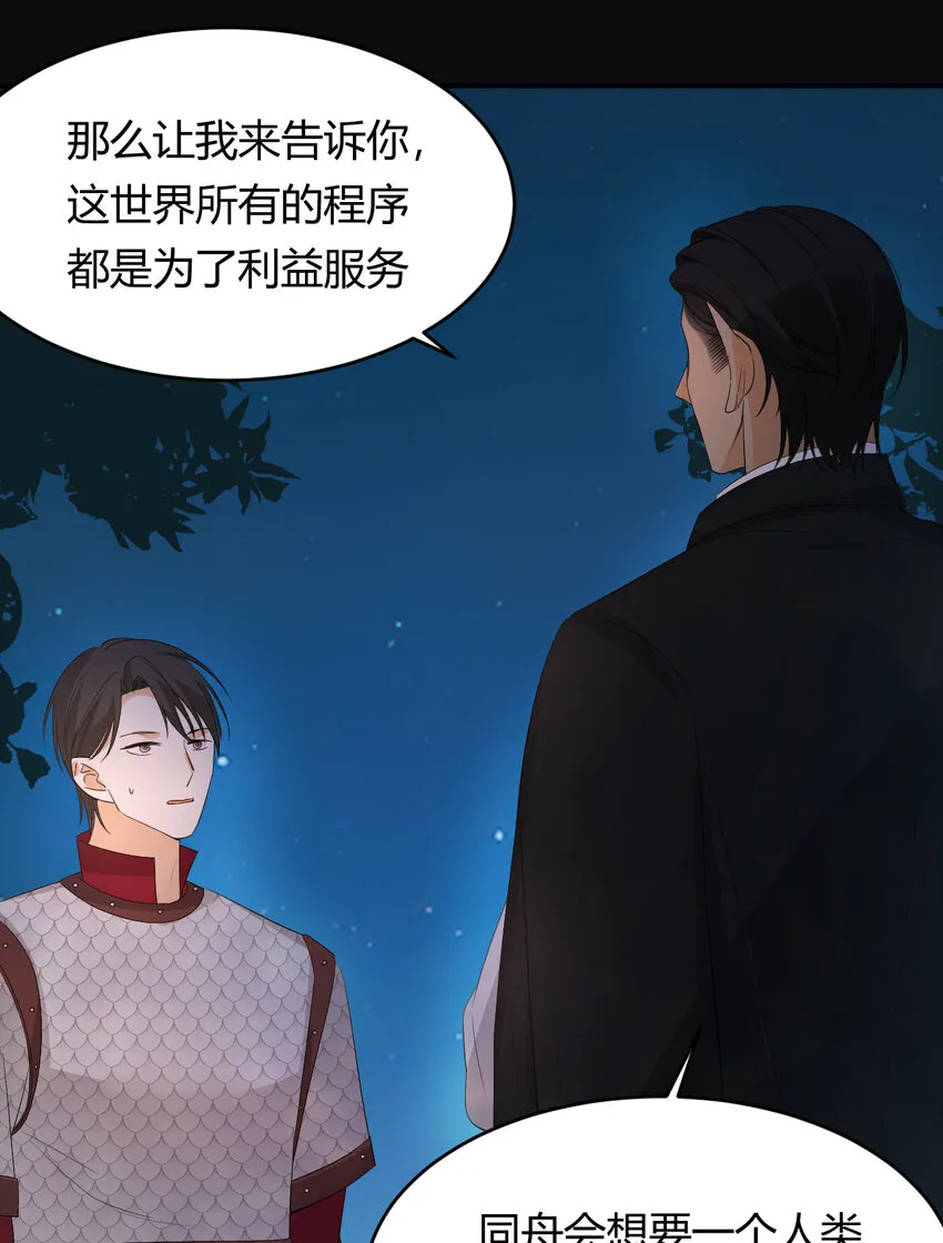 50 暴君的未婚妻 第49页