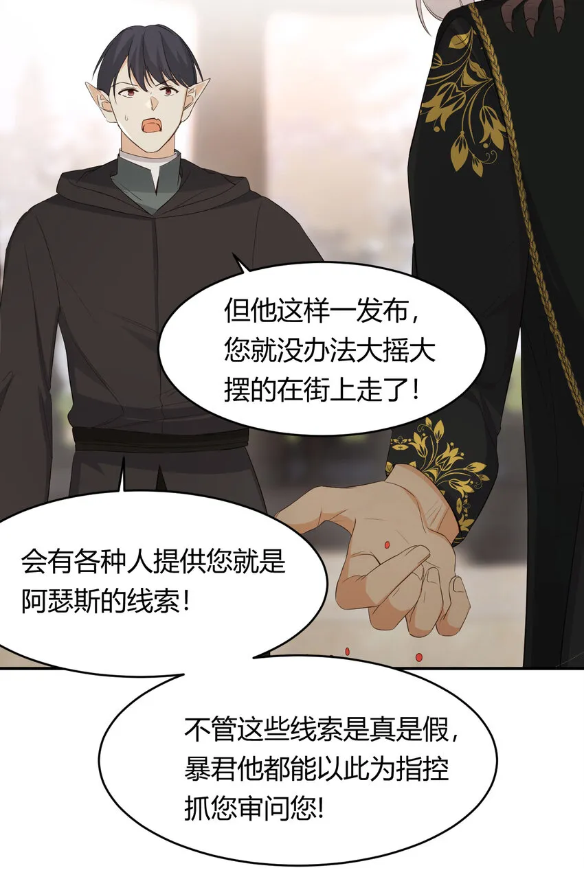 53 暴君的礼物 第7页