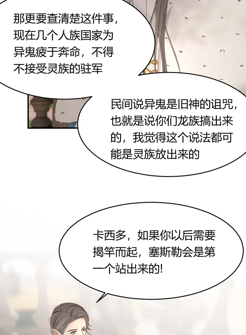 53 暴君的礼物 第43页