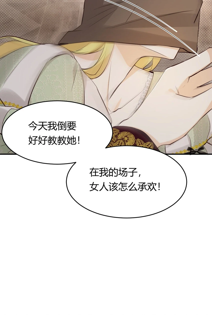 63 敢动她一下我弄死你… 第8页