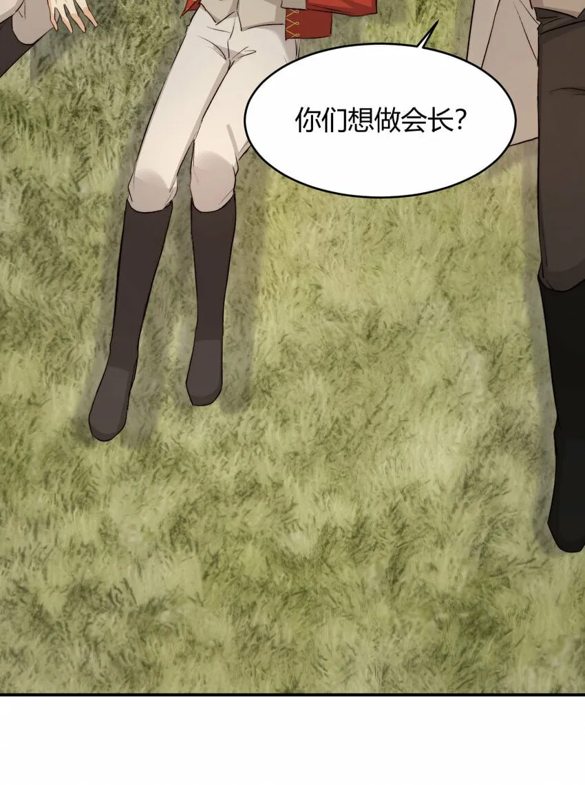 65 会长的密室 第74页