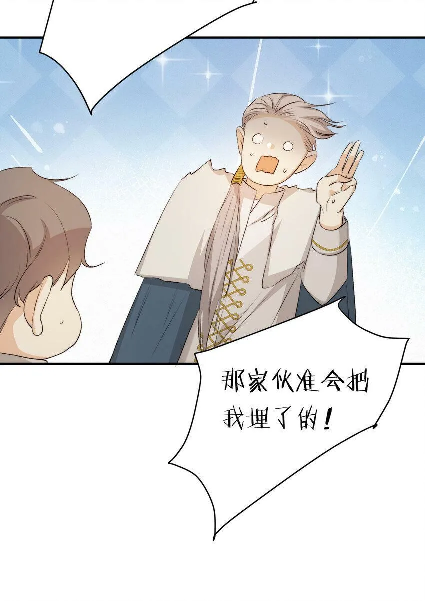 67 卡西多你混蛋！ 第28页