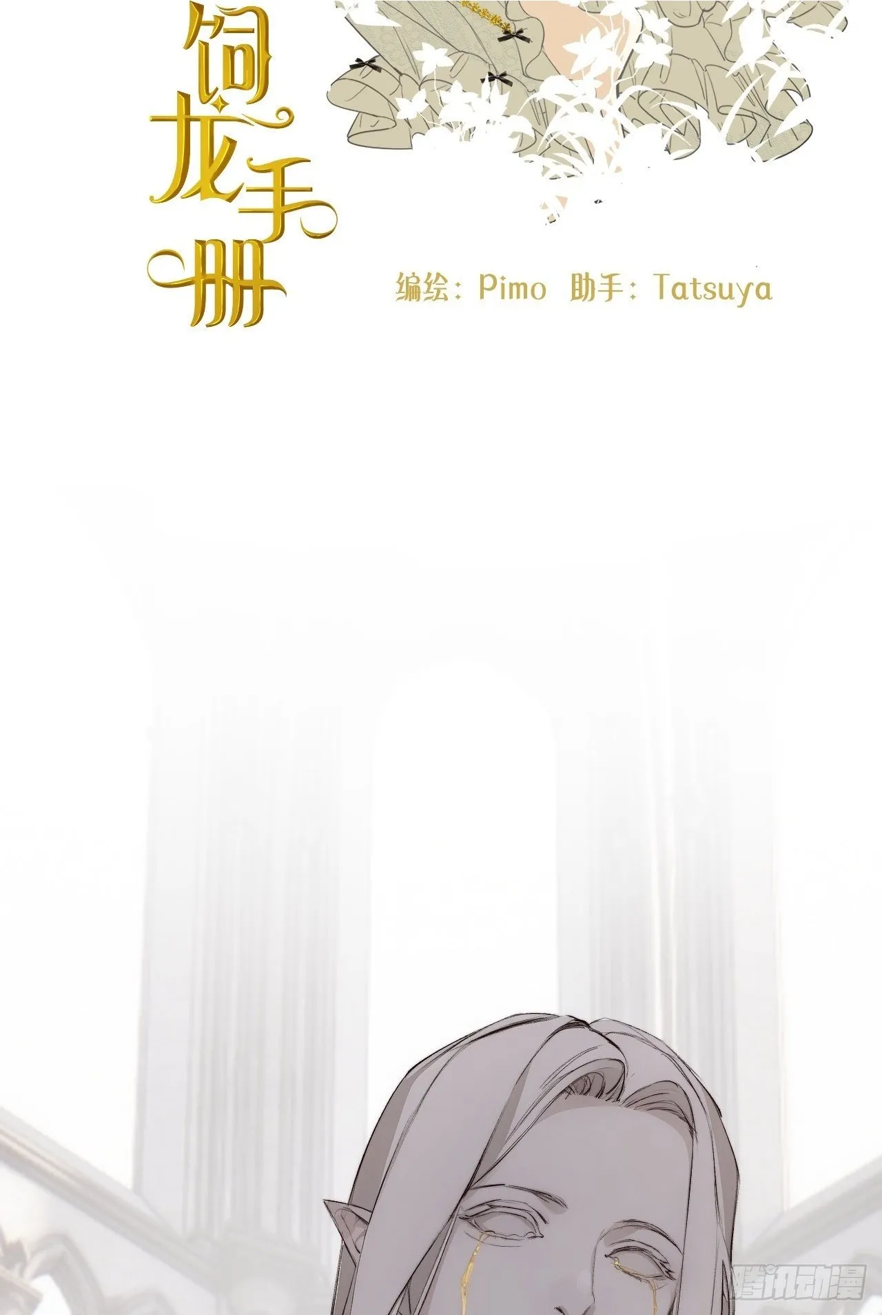 71 英灵殿——困兽之斗 第2页