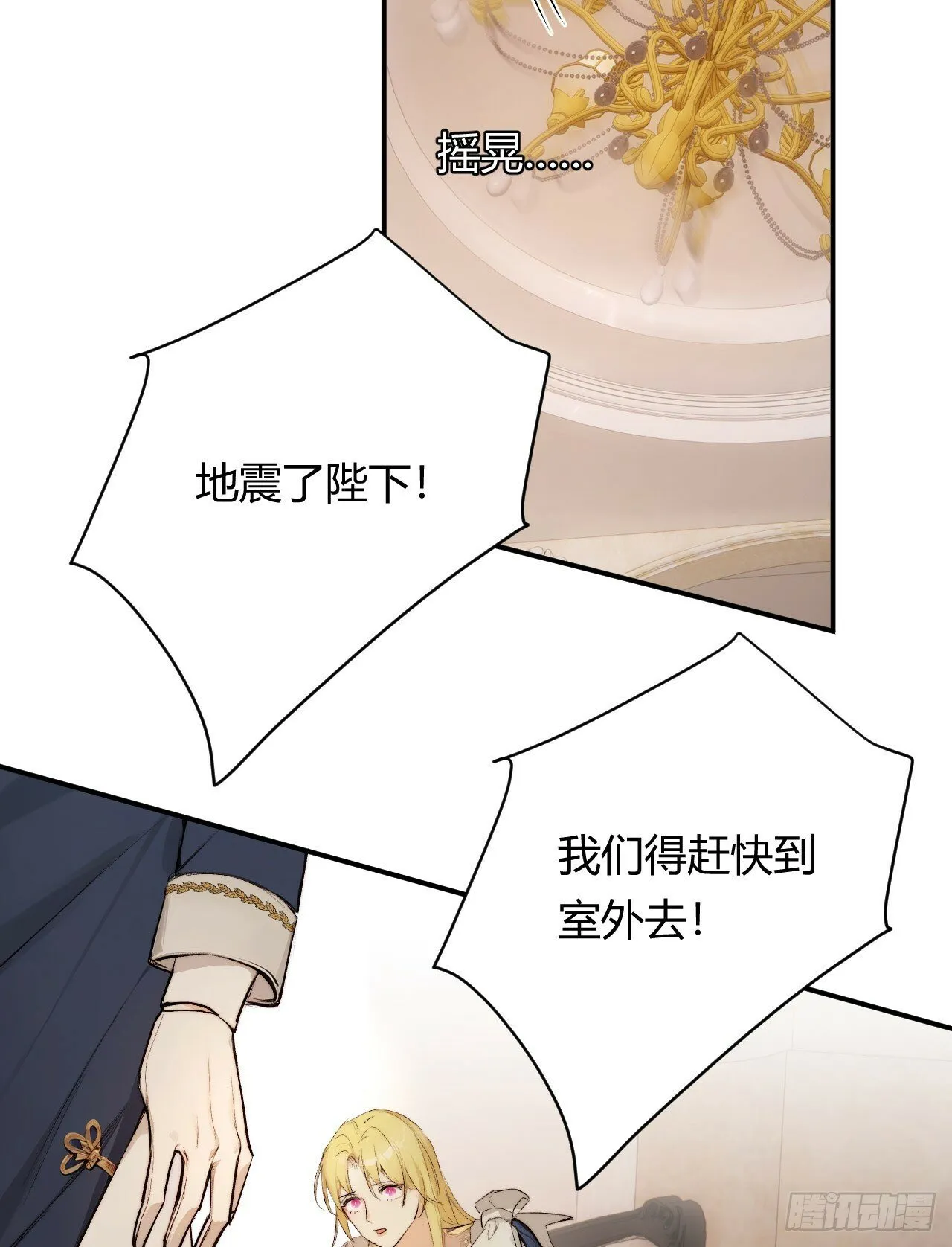 71 英灵殿——困兽之斗 第29页