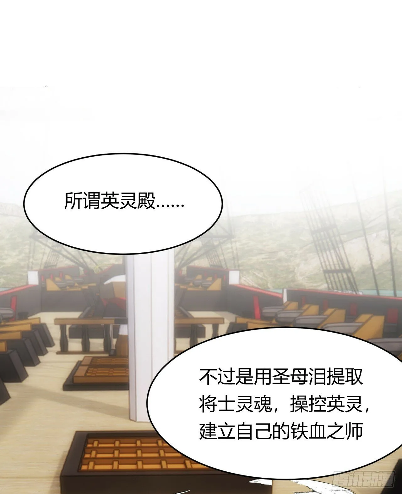 72 反杀！英灵殿的肮脏勾当 第57页