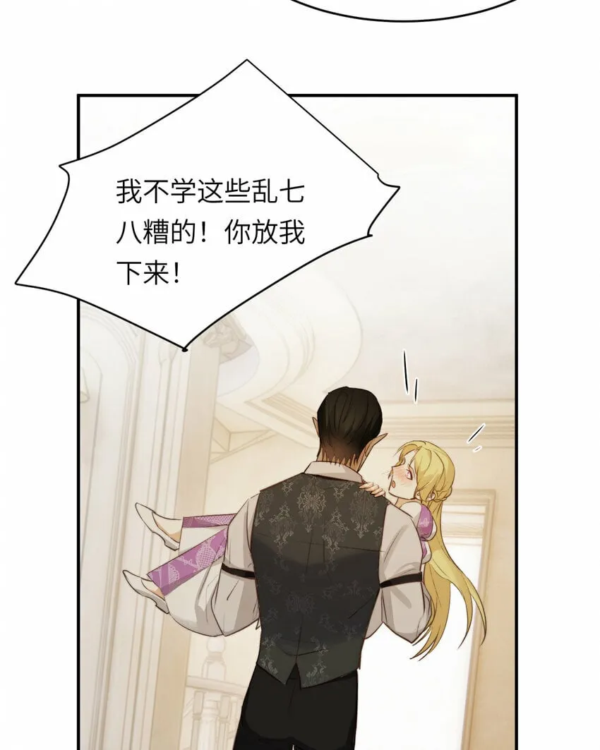 81 美味同居 第71页