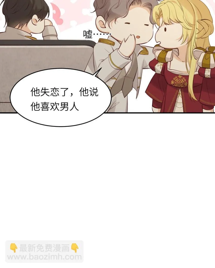 85 会长遗书作假？！ 第16页