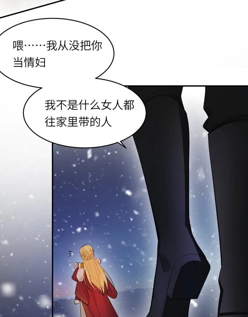 87 我是卑鄙小人你还喜欢我吗？ 第59页