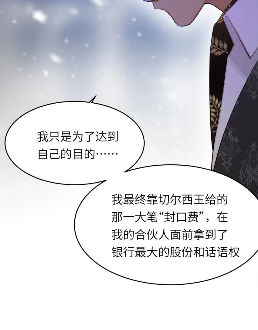 87 我是卑鄙小人你还喜欢我吗？ 第64页