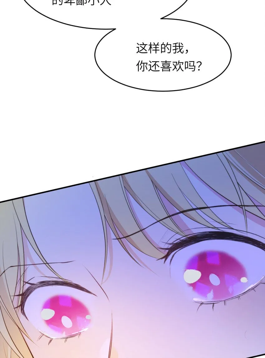 87 我是卑鄙小人你还喜欢我吗？ 第68页