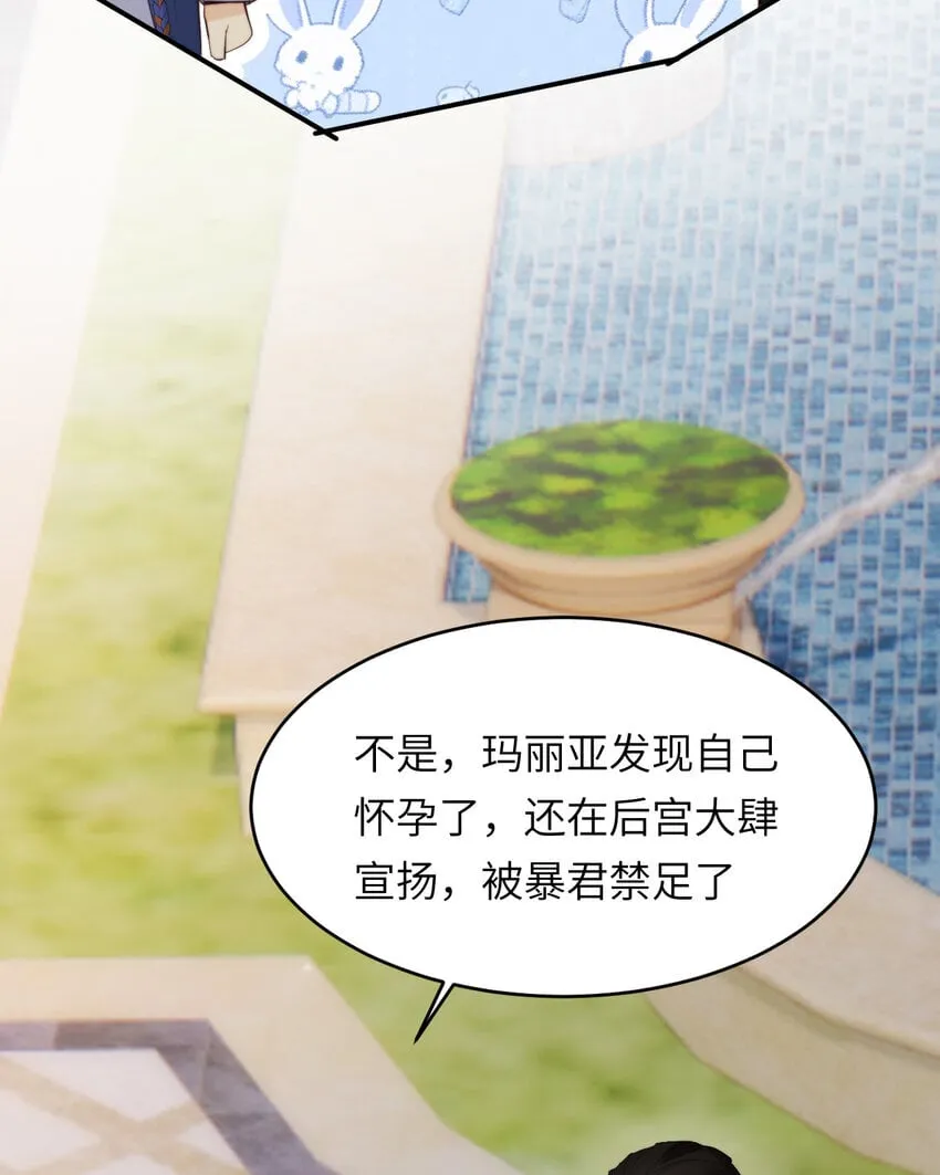 90 玛丽亚怀孕了！ 第28页