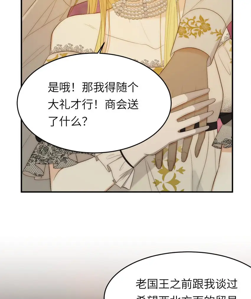 101 皇太子亲政舞会 第11页
