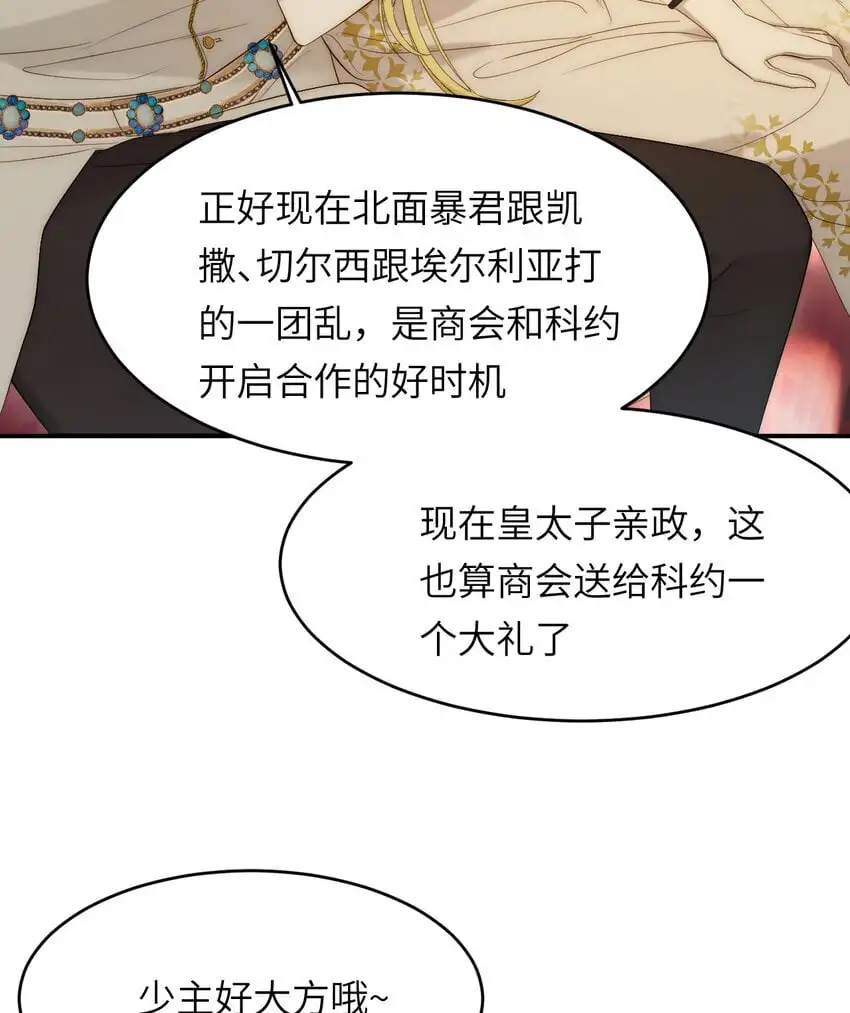 101 皇太子亲政舞会 第13页