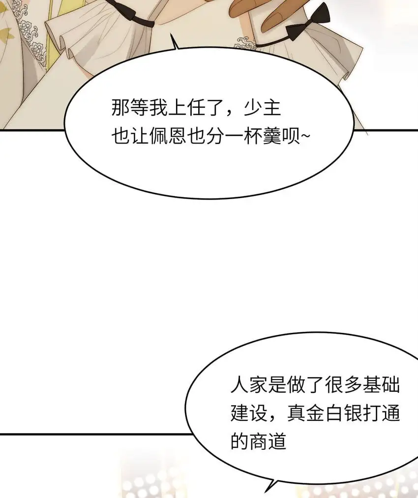101 皇太子亲政舞会 第15页