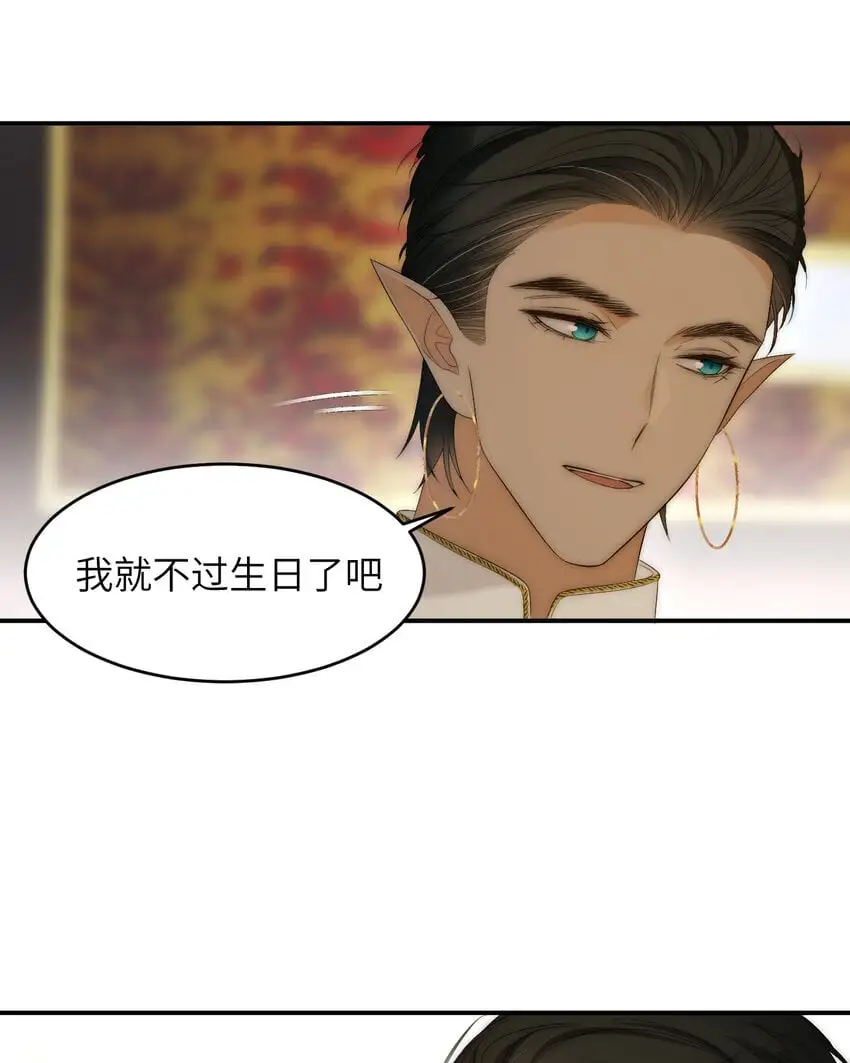 101 皇太子亲政舞会 第25页