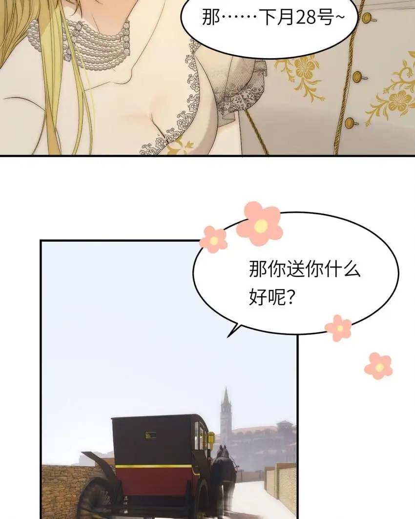 101 皇太子亲政舞会 第29页