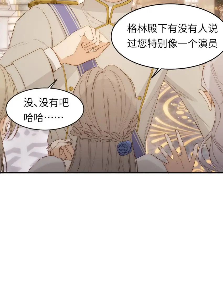 101 皇太子亲政舞会 第40页