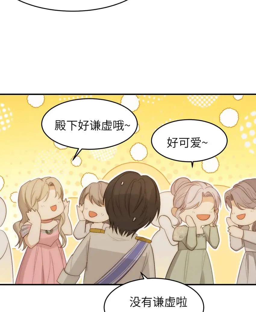 101 皇太子亲政舞会 第44页